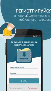 Earny: top up your mobile capture 4