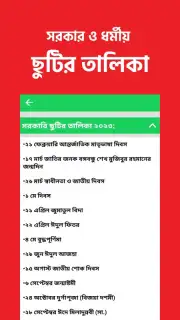 All Bangla Calendar capture 2