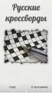 Russian Crosswords capture 2