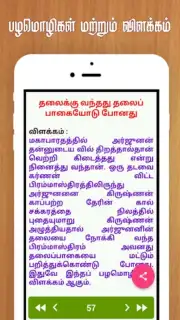 Tamil Proverbs capture 2