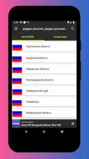 Radio Russia - Radio Russia FM, Russian Radio App capture 8