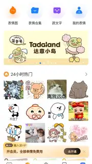 Baidu Input Method capture 5