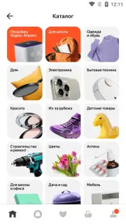 Яндекс Маркет capture 12