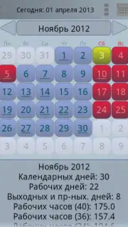 Простой Календарь Выходных РФ capture 6
