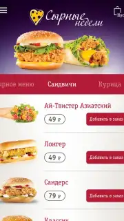 KFC (RU) capture 4