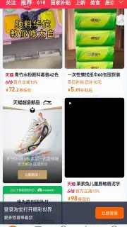 Taobao capture 6