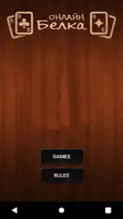 Online Belka Card Game capture 2