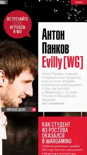 World of Tanks Magazine - Russian Edition capture 11