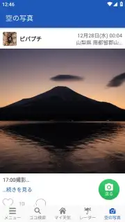 Weathernews Weather capture 8