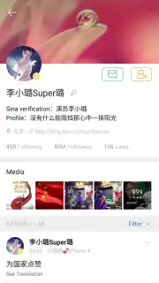 Weibo International capture 3