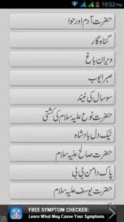 Quranic Stories Urdu capture 6