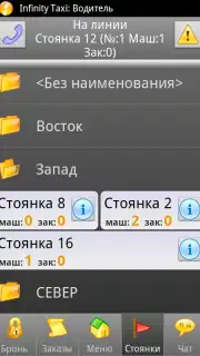 Infinity Taxi: Водитель capture 15