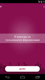 Я никогда не... capture 1
