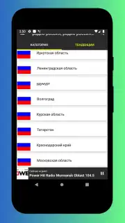 Radio Russia - Radio Russia FM, Russian Radio App capture 7