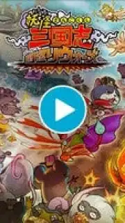 Yo-Kai Sangokushi: Kunitori Wars capture 1