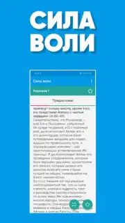 Сила Воли capture 7