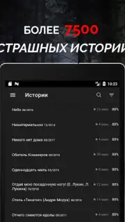 Страшные истории capture 16