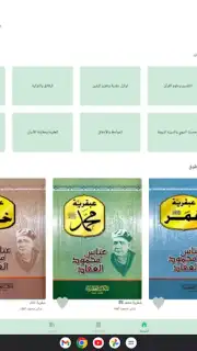 منطوق - كتب صوتية capture 16