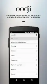 oodji - магазины модной одежды capture 4