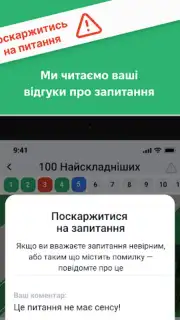Офіційні тести ПДР України capture 9