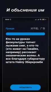 Правда или Ложь capture 6