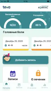 Компас мигрени capture 6