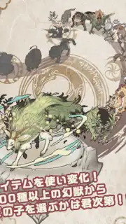 幻獣物語２ capture 6