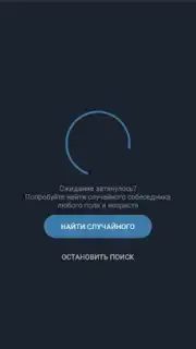 Анонимный чат AnonimZa capture 7