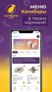 Капибара capture 1