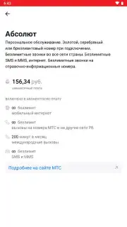 Мой МТС capture 2
