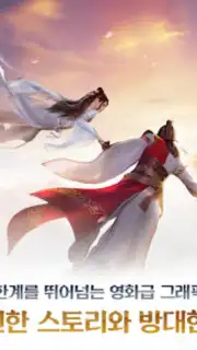 Moonlight Blade Mobile (KR) capture 2