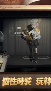 第五人格 capture 7