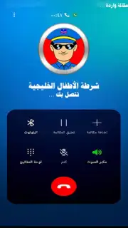 دعوة وهمية شرطة الاطفال capture 2