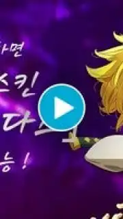 히어로즈 테일즈: 「일곱개의 대죄」콜라보 오픈 capture 1