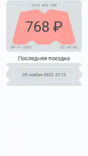 Баланс проездного capture 2