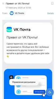 VK Mail capture 6