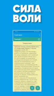 Сила Воли capture 6