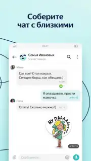 Yandex.Messenger capture 4