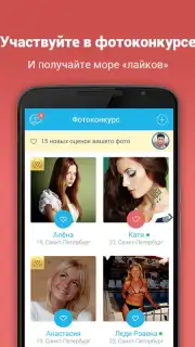 Фотострана: знакомства рядом, онлайн чат и общение capture 3