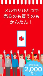 Mercari (JP) capture 1