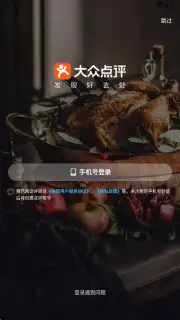 DianPing capture 2