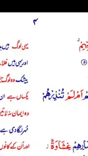 Asan Quran Urdu capture 1