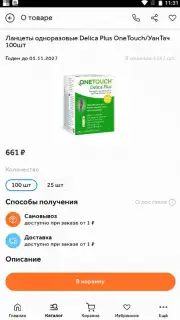 Здравсити capture 9