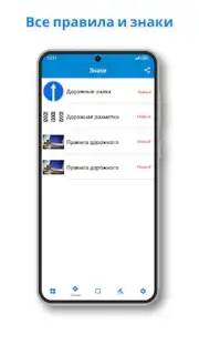 Правила дорожного движения capture 4