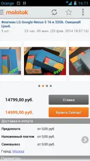 Molotok.ru capture 2