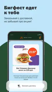 Вкусно — и точка capture 4