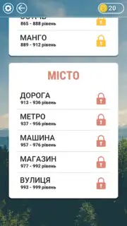 Гра в слова Українською capture 2
