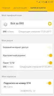 Janymda (Beeline Казахстан) capture 2