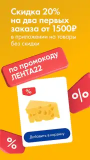 ЛЕНТА – каталог продуктов capture 4