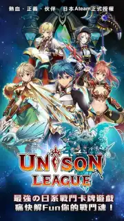 UNISON 聯盟 capture 4